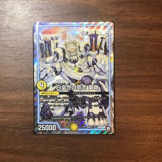 白皇世の意志 御嶺