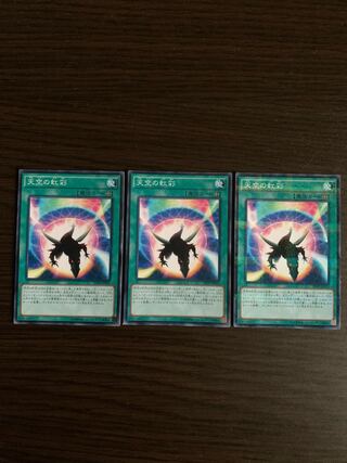 天空の虹彩 パラレル ノーマル3枚セット