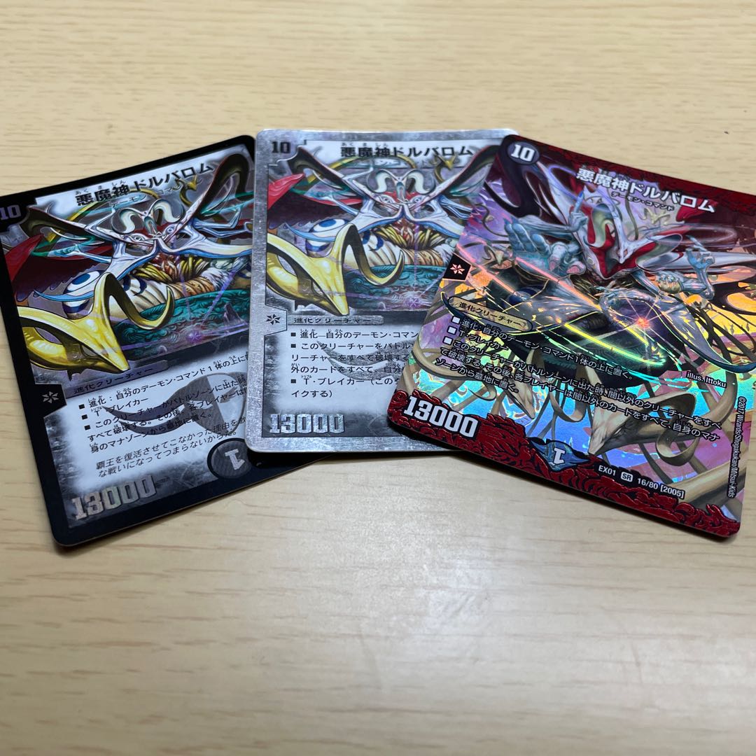 悪魔神ドルバロム