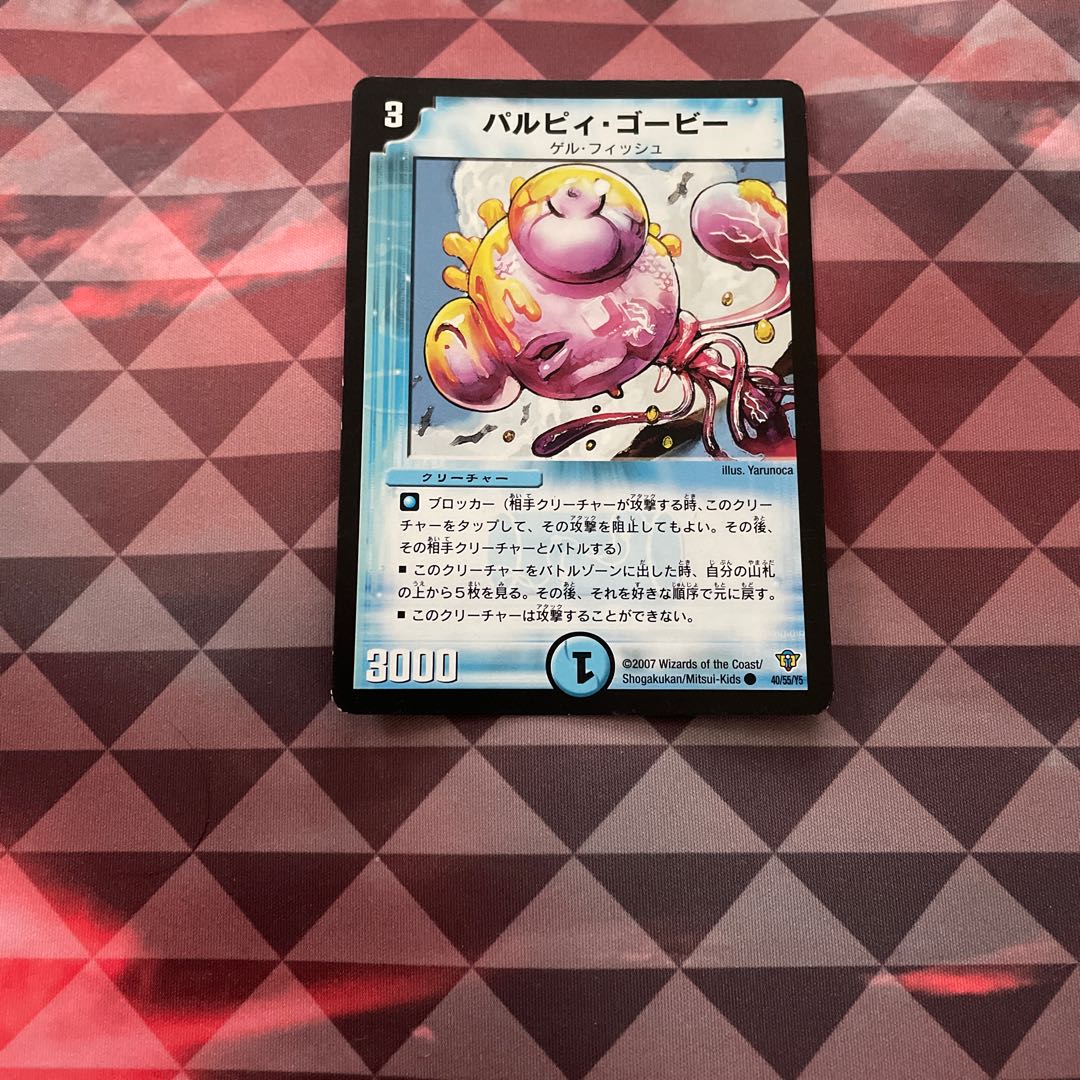 パルピィ・ゴービー