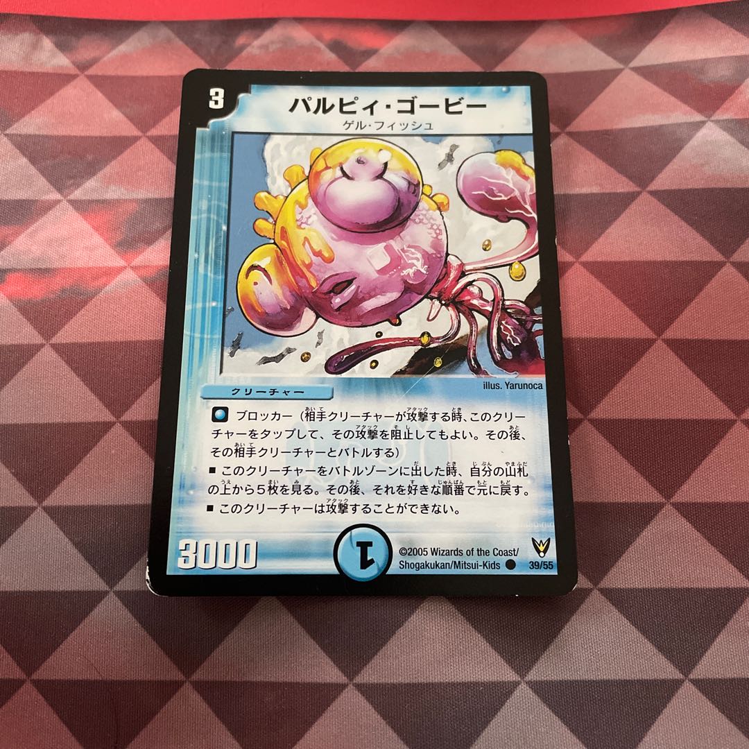 パルピィ・ゴービー