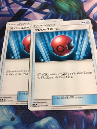 プレシャスボール2枚