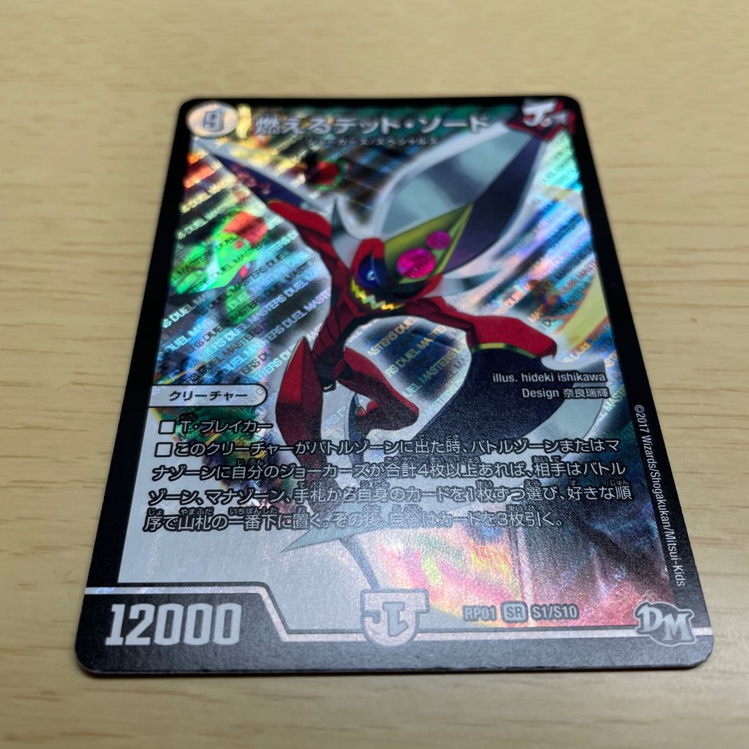 燃えるデット・ソード