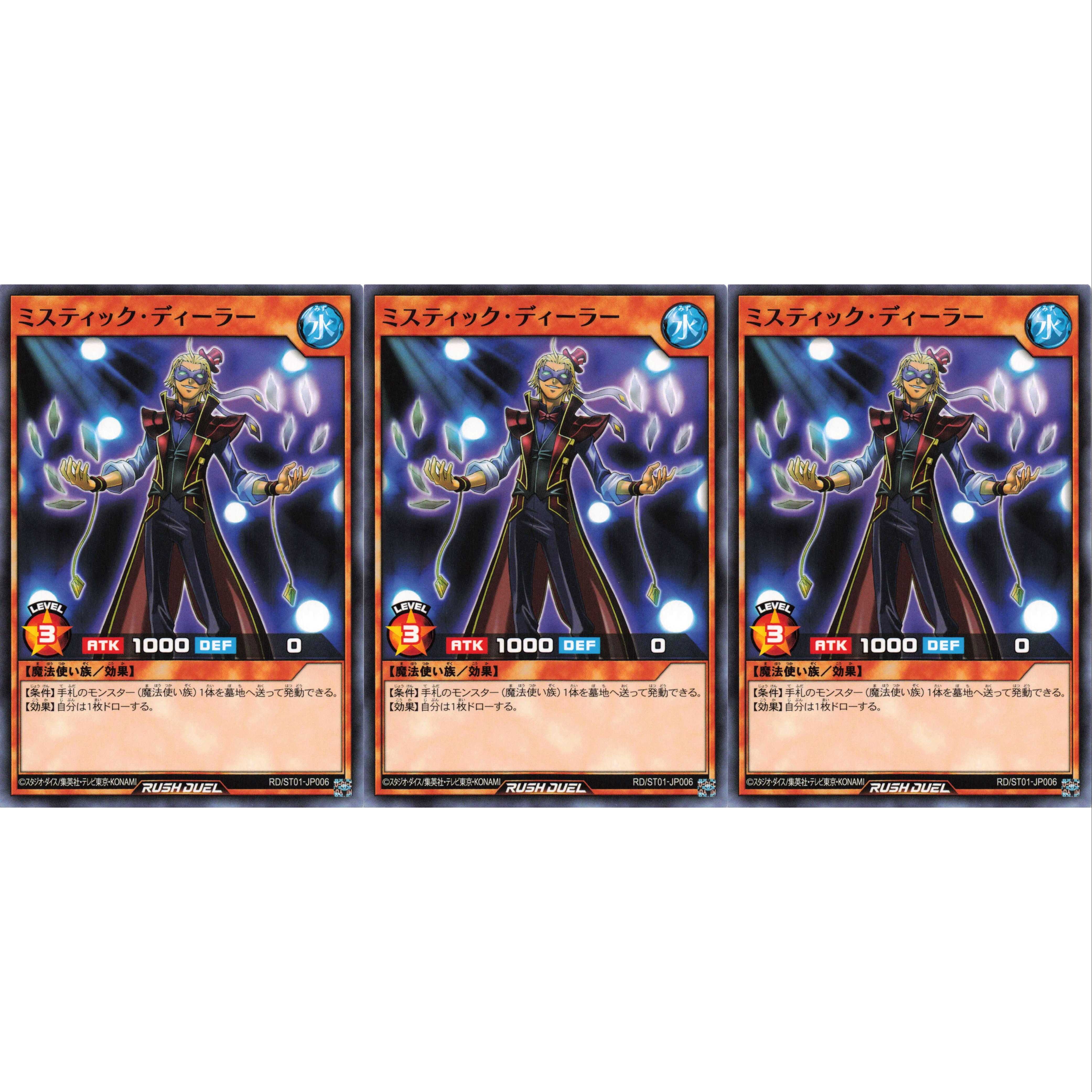 ミスティック・ディーラー ノーマル 3枚 RD/ST01 ケイトレード
