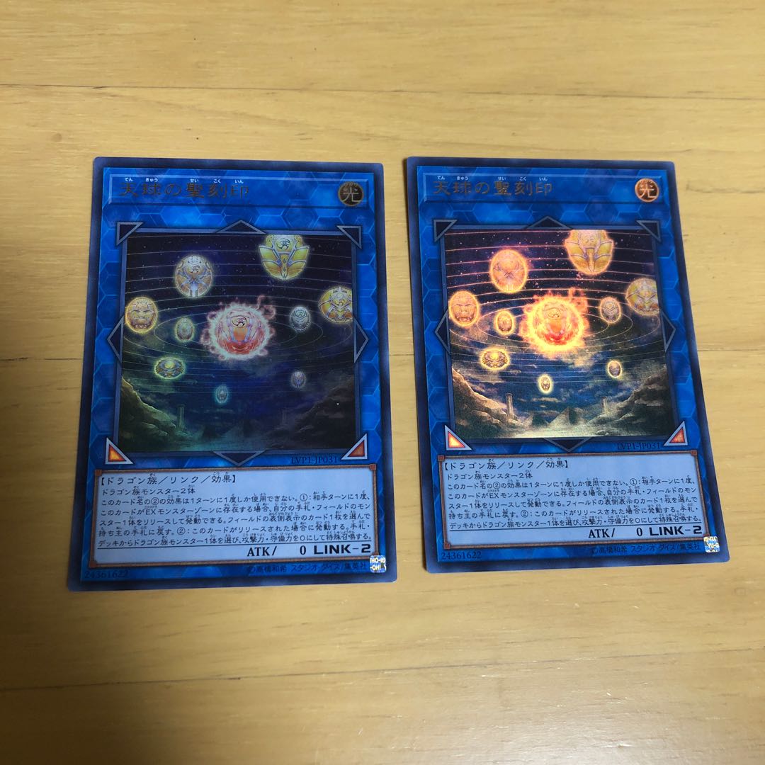 天球の聖刻印 ウルトラレア