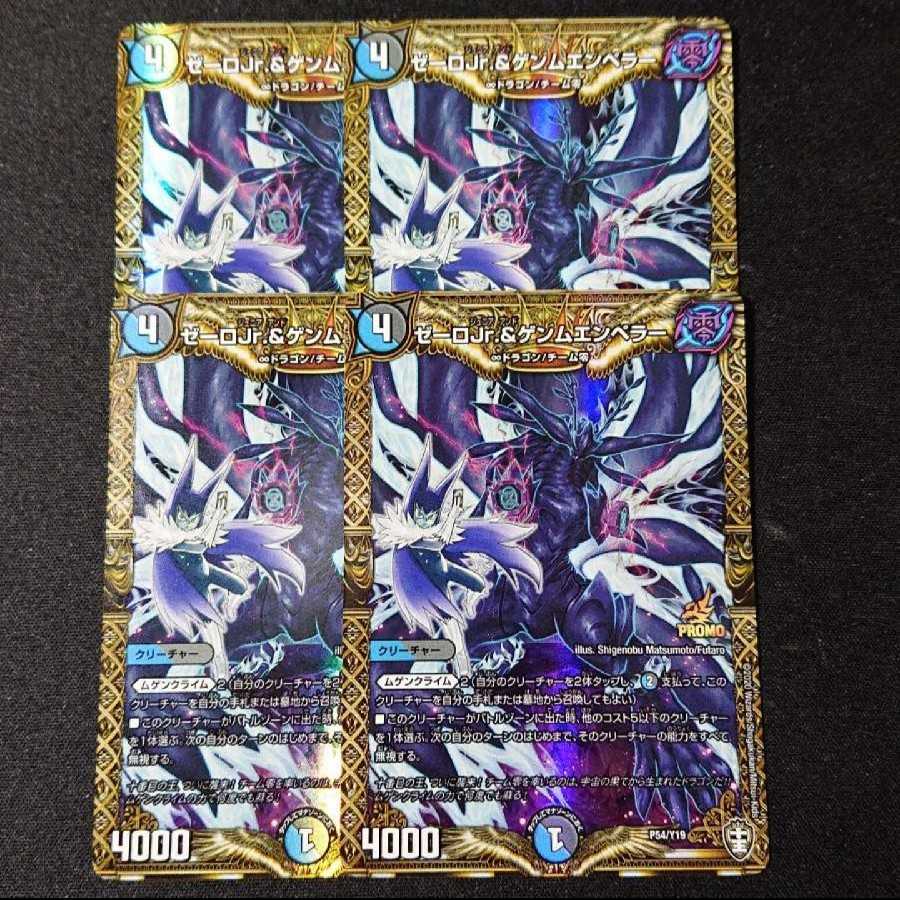 ゼーロJr.&ゲンムエンペラー