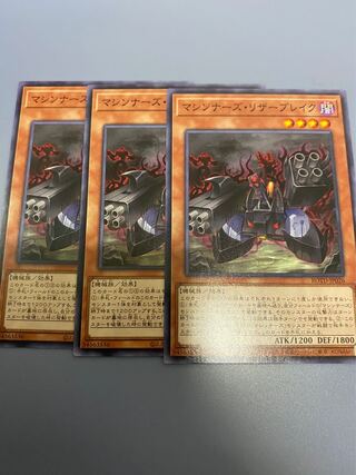 マシンナーズ・リザーブレイク　3枚