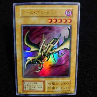 カース・オブ・ドラゴン　ウルトラレア　初期