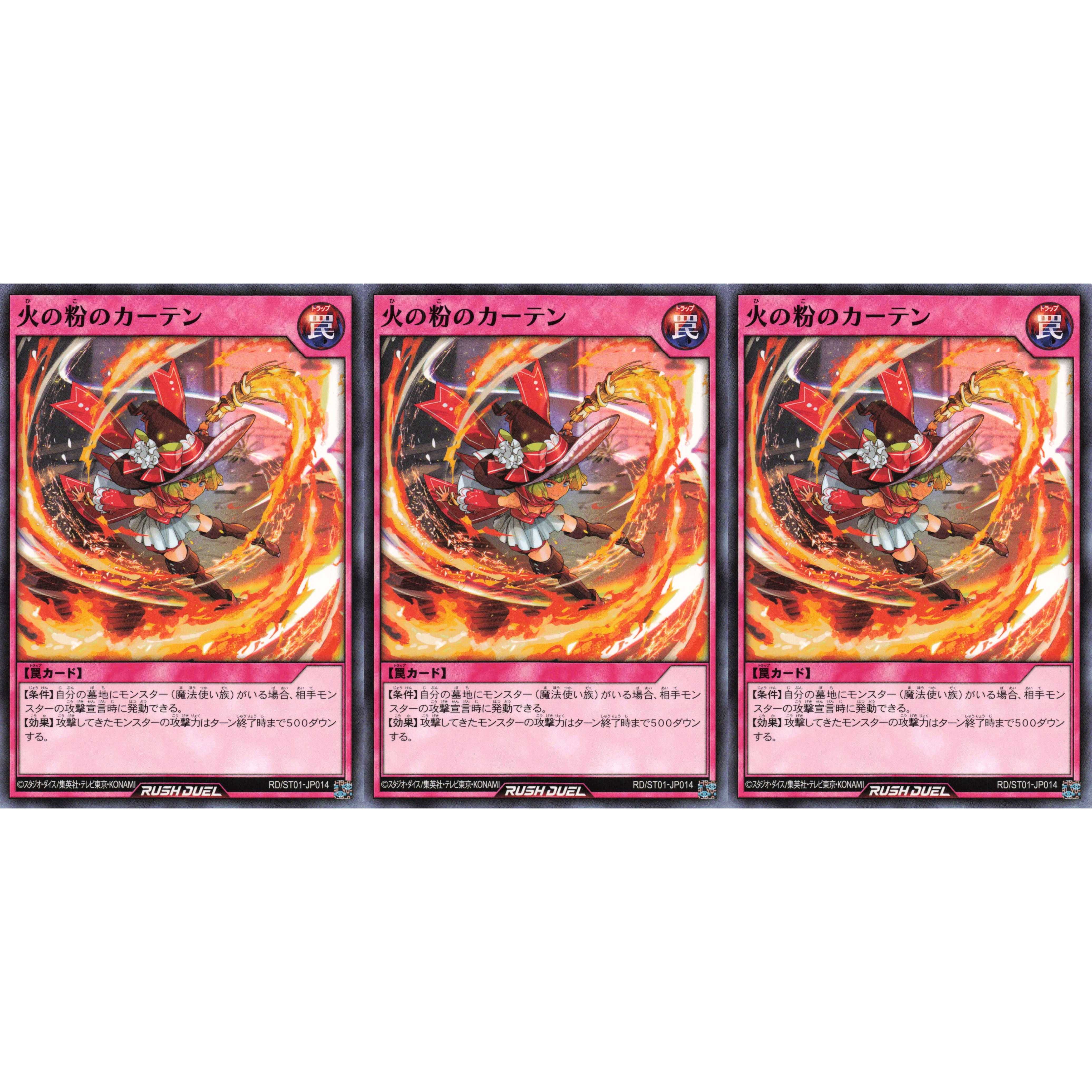 火の粉のカーテン ノーマル 3枚 RD/ST01 ケイトレード
