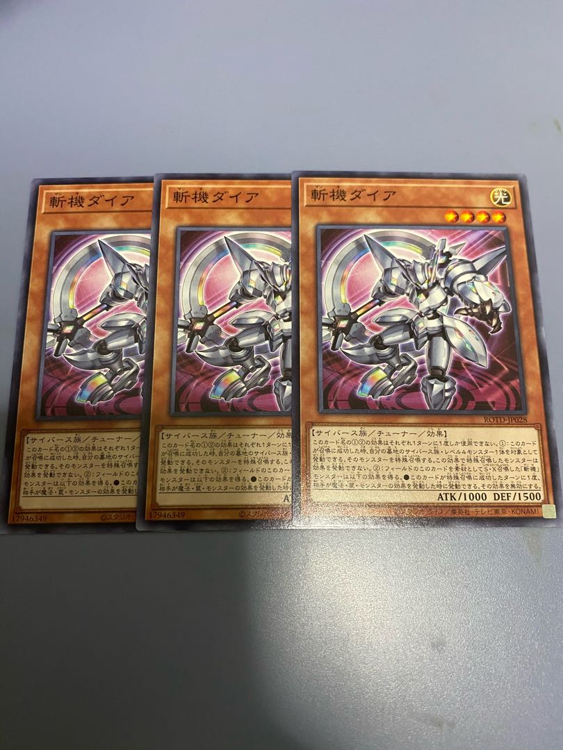 斬機ダイア　3枚