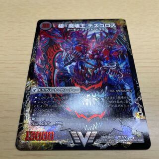 極魔王殿 ウェルカム・ヘル｜極・魔壊王 デスゴロス