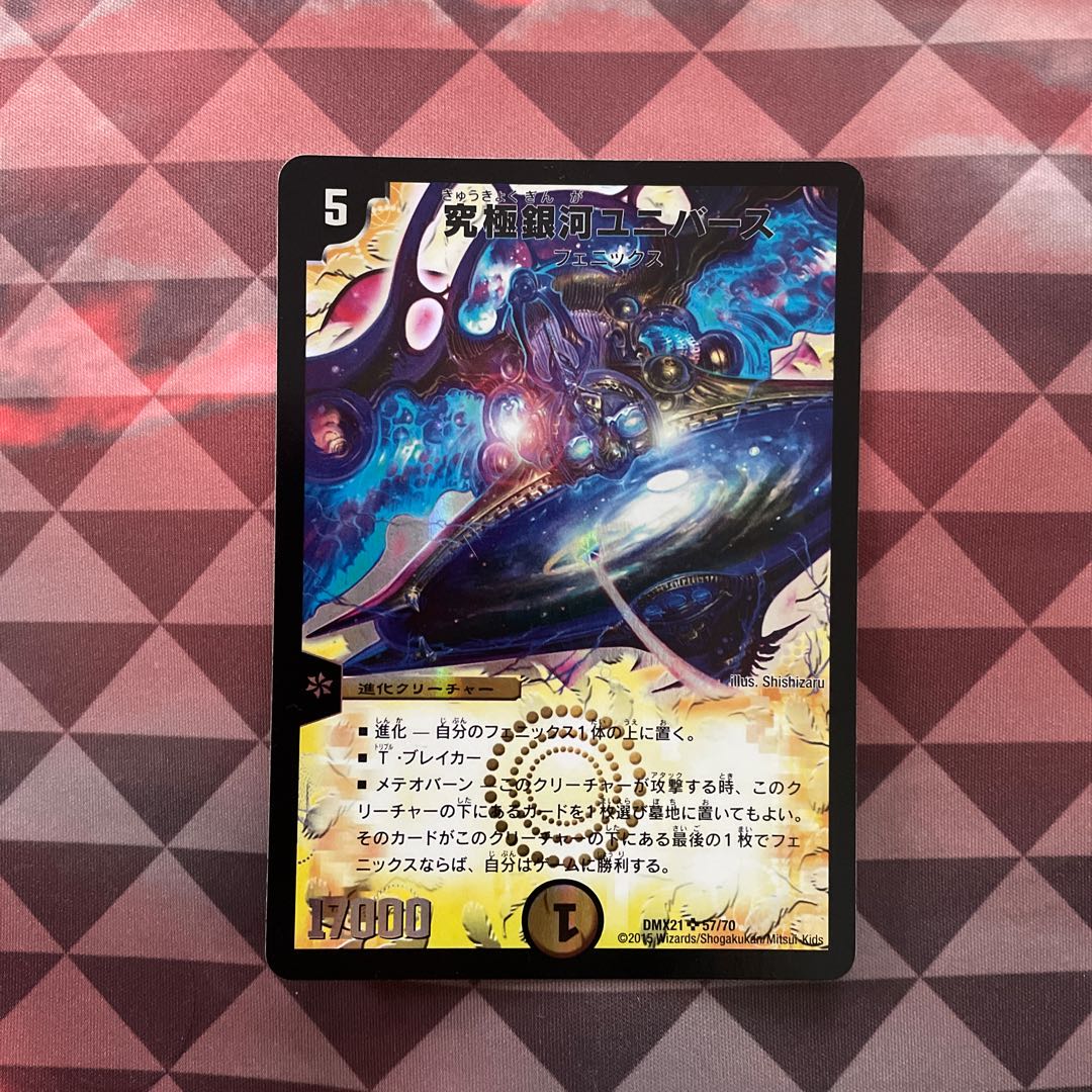 究極銀河ユニバース SR