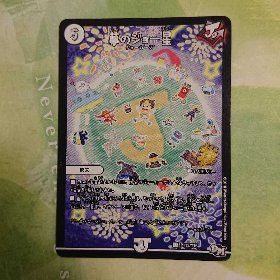 夢のジョー星 プロモ