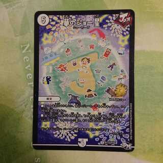 夢のジョー星 プロモ