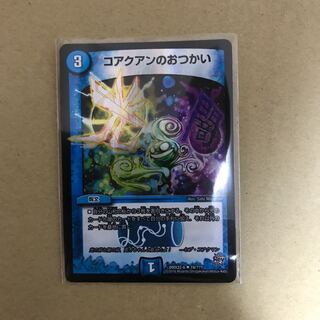 コアクアンのおつかい