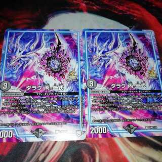 Darak C-2 type promo