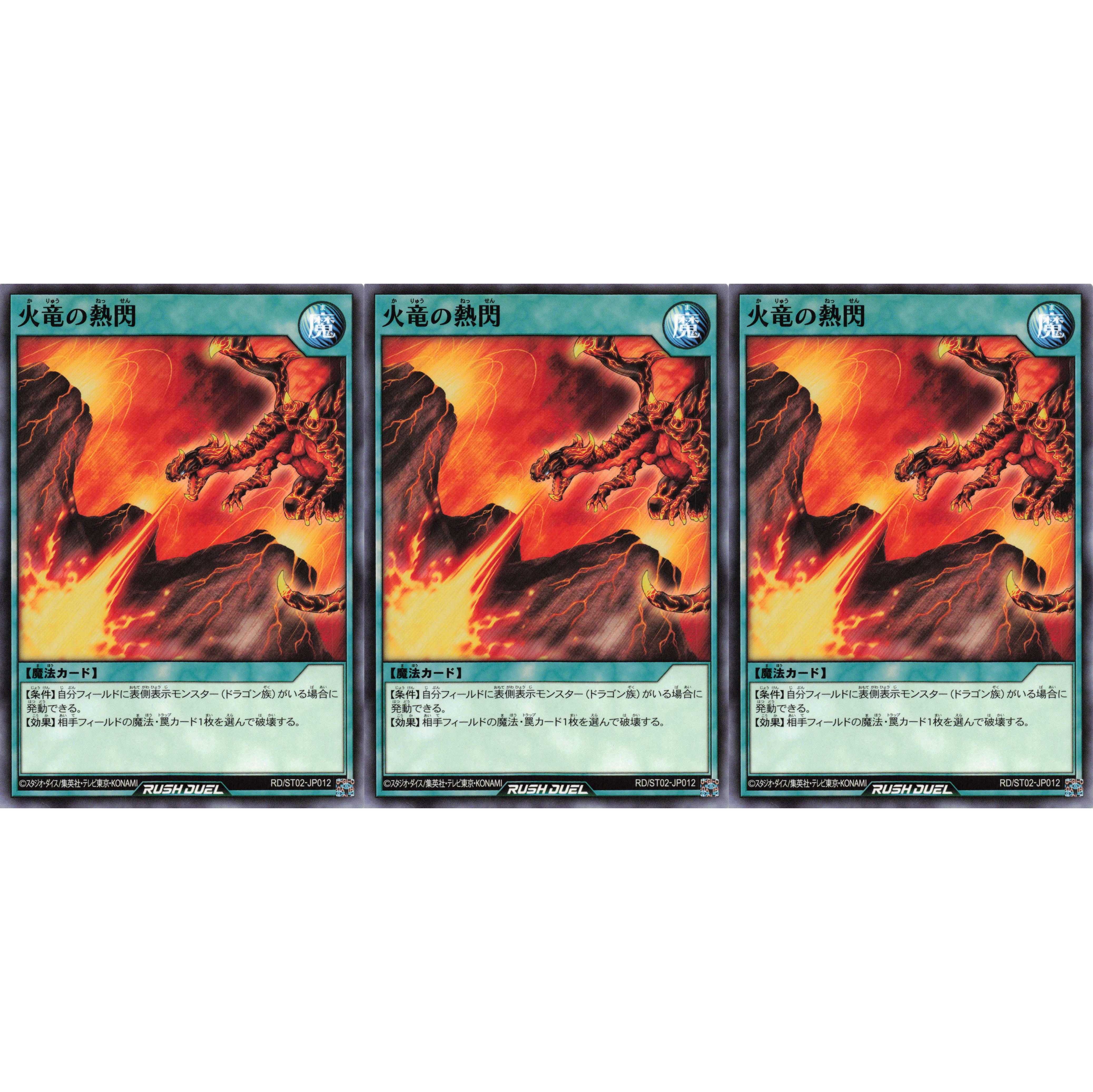 火竜の熱閃 ノーマル 3枚 RD/ST02 ケイトレード