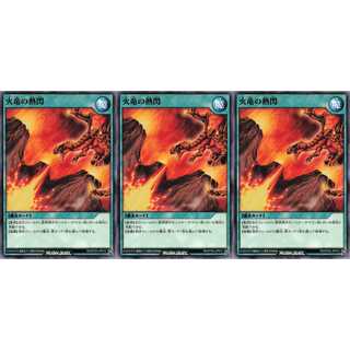 火竜の熱閃 ノーマル 3枚 RD/ST02 ケイトレード