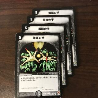 策略の手