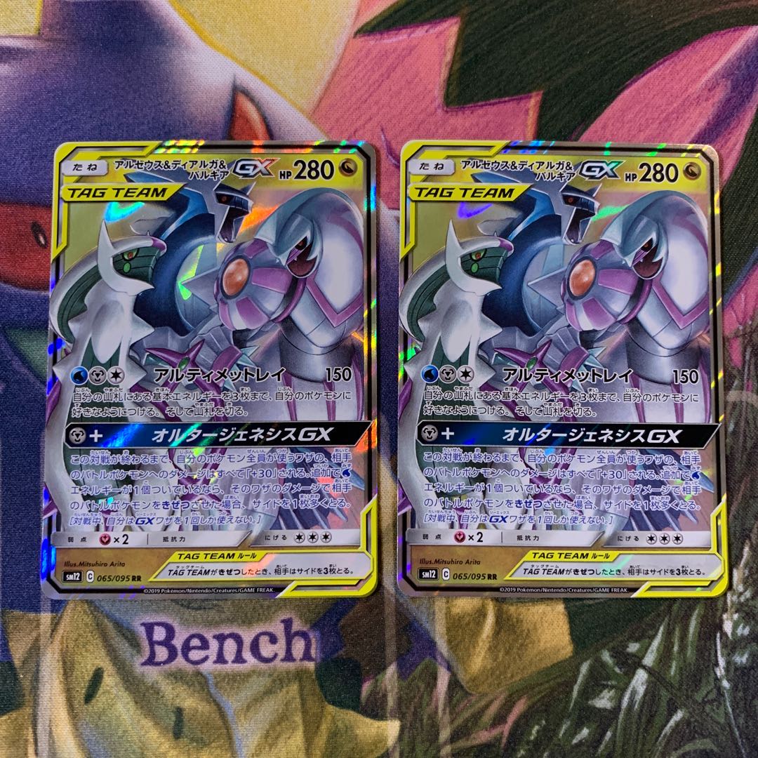 アルセウス&ディアルガ&パルキアGX