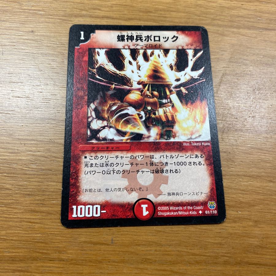 螺神兵 ボロック