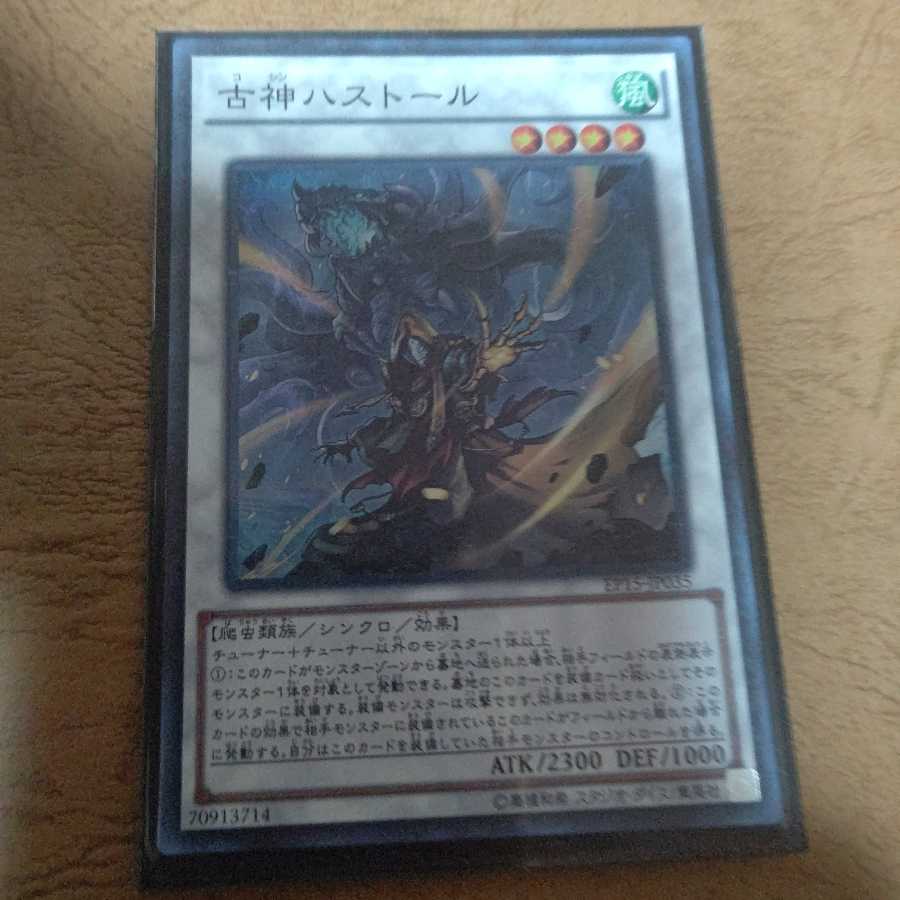 古神ハストール スーパーレア