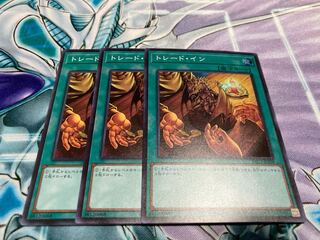 トレード・イン スーパーレア