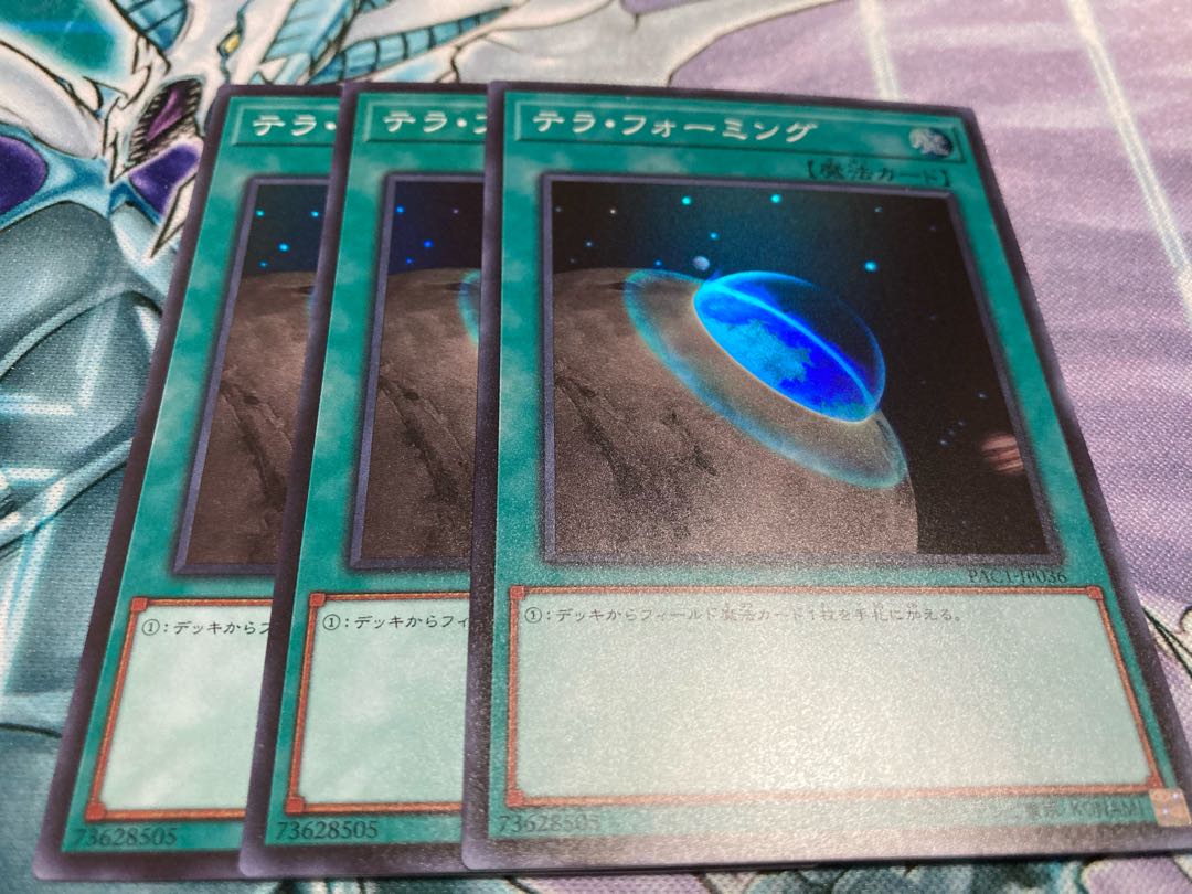 テラ・フォーミング スーパーレア