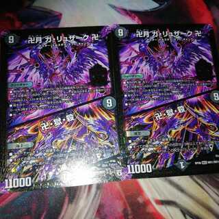 卍月 ガ・リュザーク 卍｜卍・獄・殺