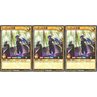 ティタンの末裔 ノーマル 3枚 RD/KP04 ケイトレード