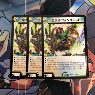 怒流牙 サイゾウミスト