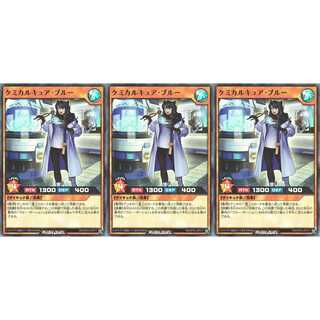 ケミカルキュア・ブルー  スーパー 3枚 RD/KP04 ケイトレード