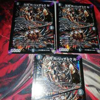 卍月 ガ・リュザーク 卍｜卍・獄・殺