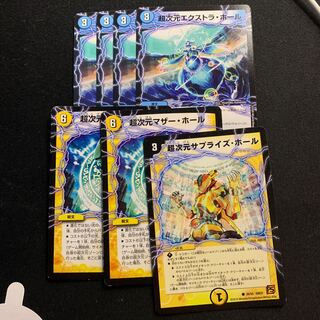 超次元エクストラ・ホールセット