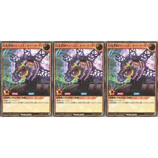 幻竜重騎ウォームＥｘカベーター［Ｌ］  ウルトラ 3枚 KP04 ケイトレード