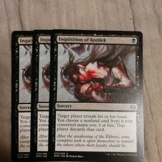 コジレックの審問　３枚