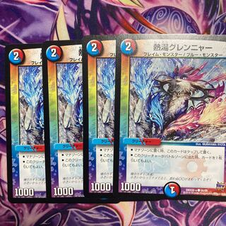 熱湯グレンニャー　セット割引