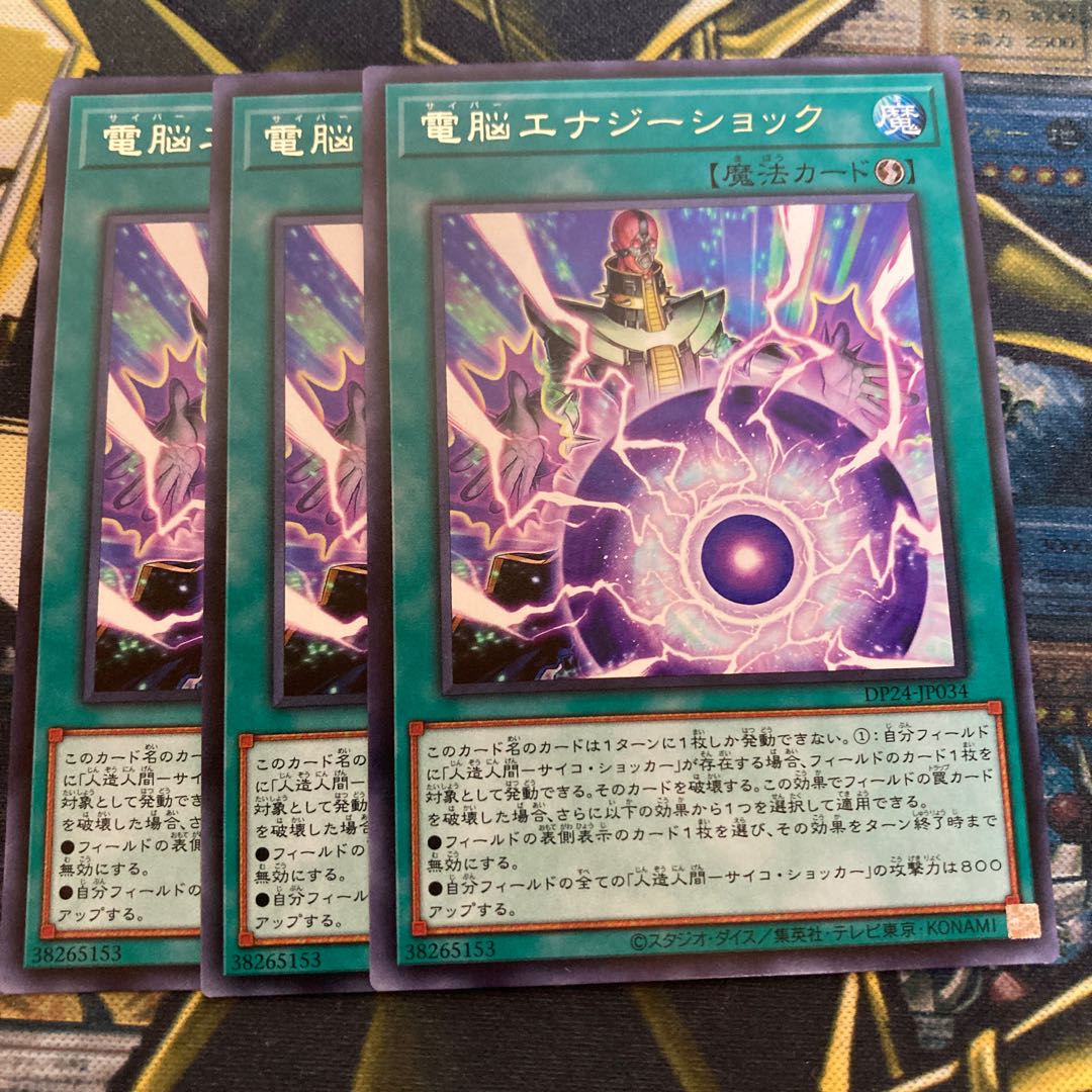 マドレース2721電磁エナジーショック レア 1枚