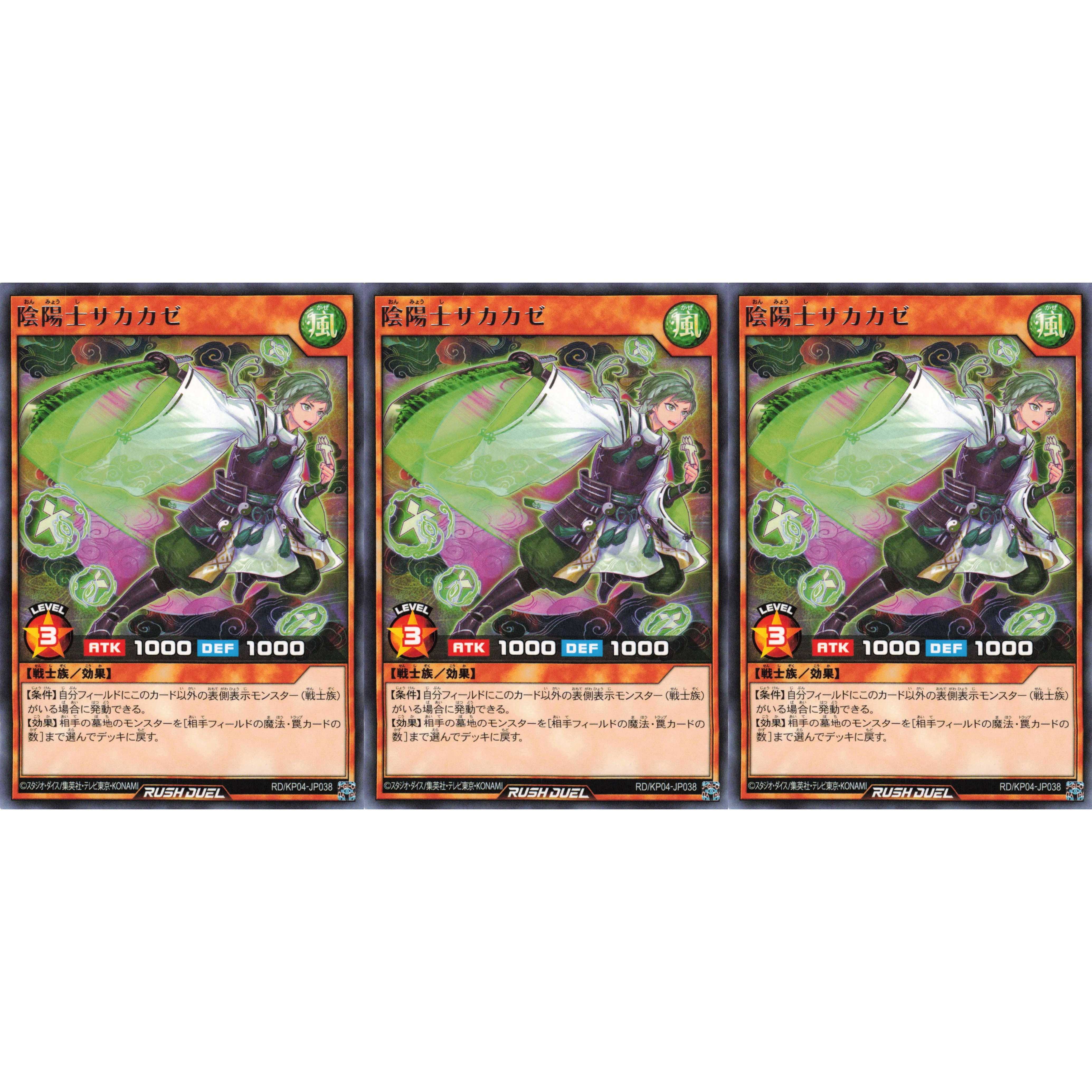 陰陽士サカカゼ レア 3枚 RD/KP04 ケイトレード
