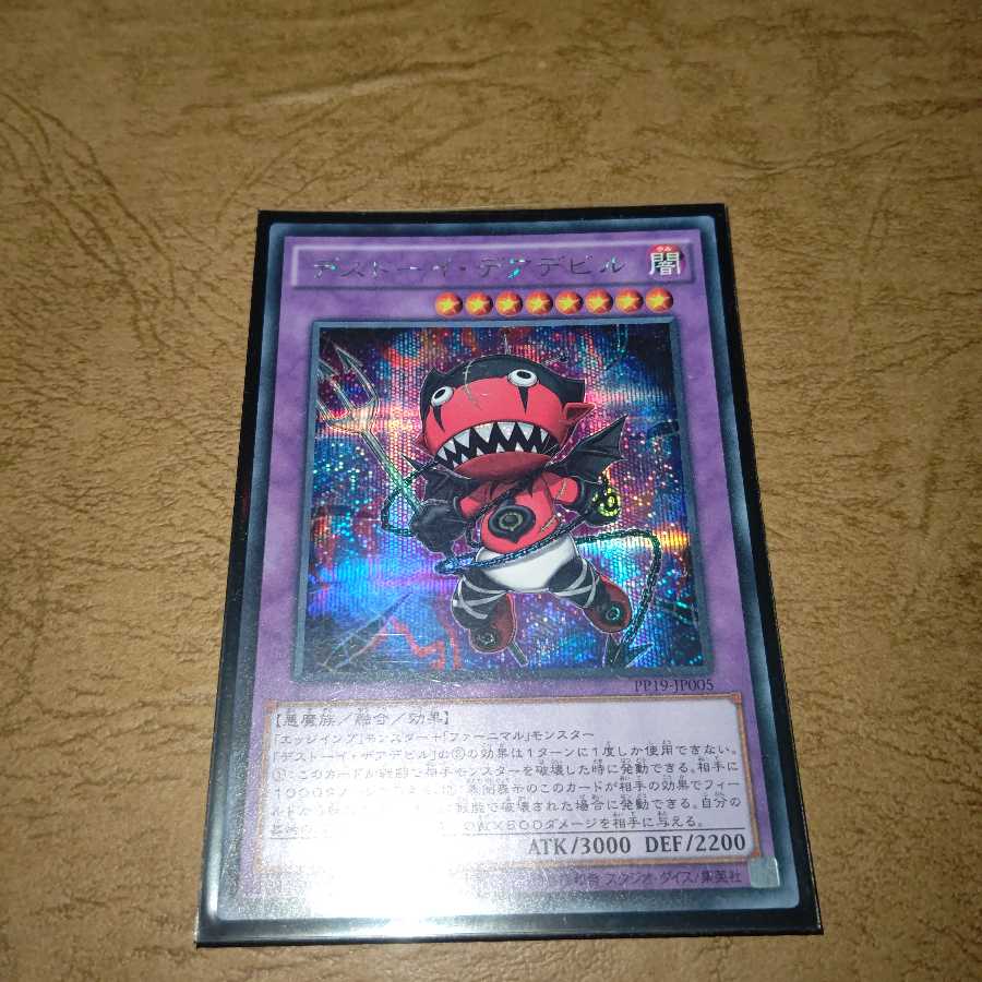 デストーイ・デアデビル シークレットレア