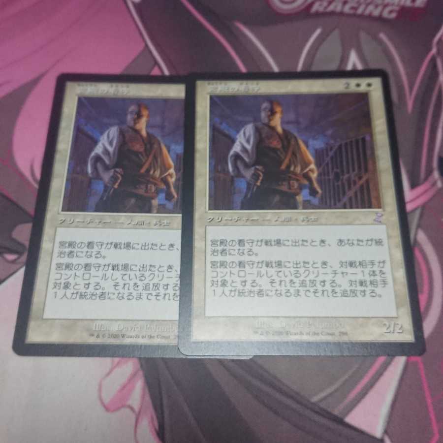 宮殿の看守 旧枠 2枚