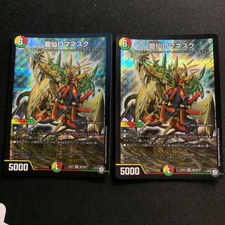 4枚セット　龍仙ロマネスク