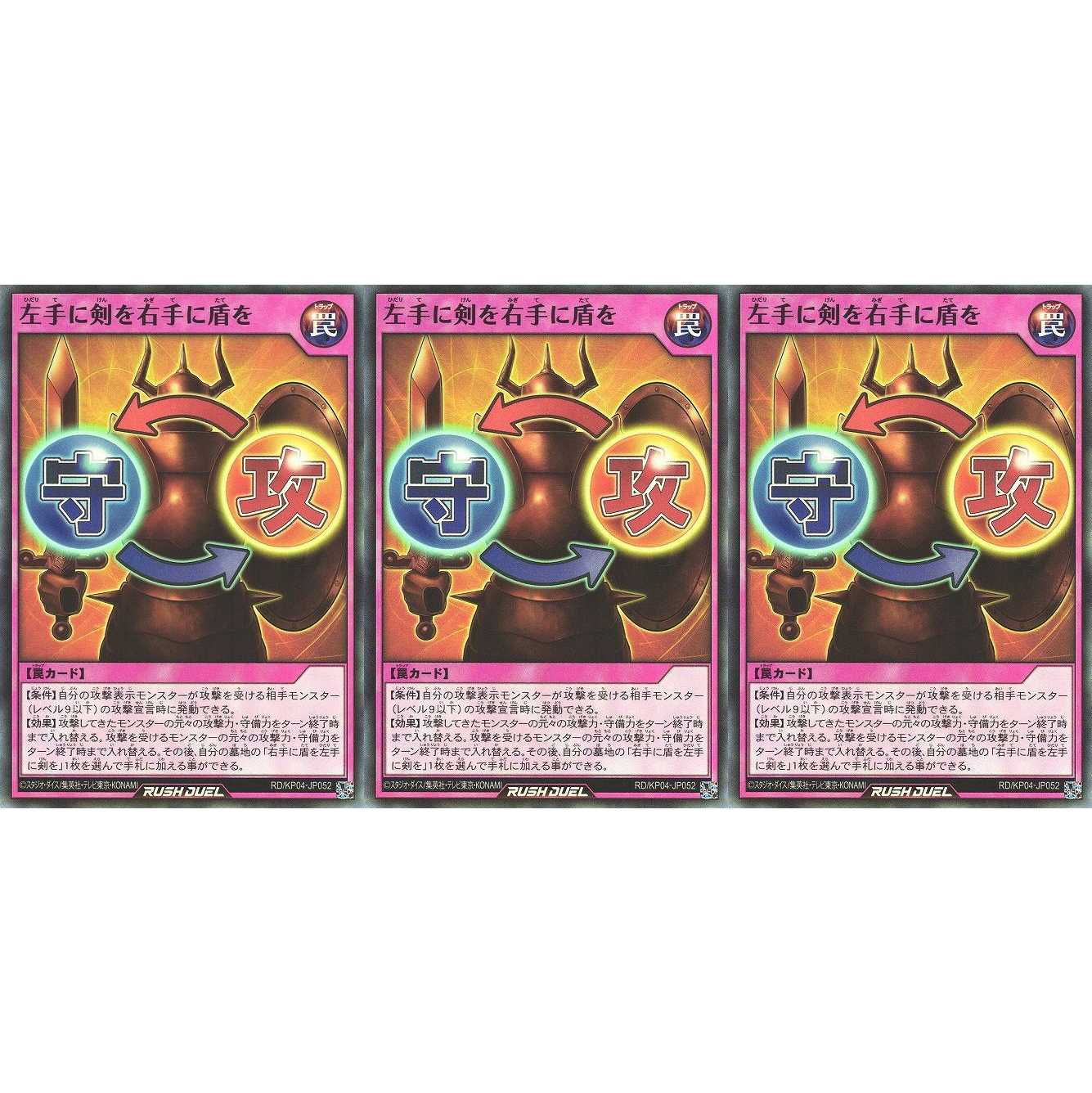 左手に剣を右手に盾を スーパー 3枚 RD/KP04 ケイトレード