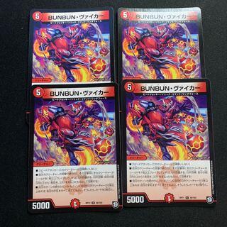 値下げ交渉可能　BUNBUNヴァイカー