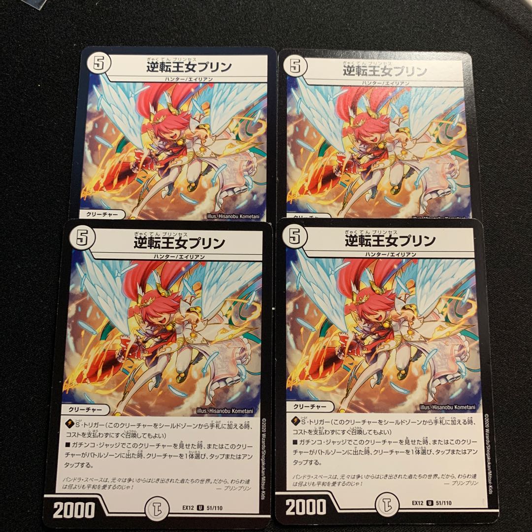 逆転王女プリン