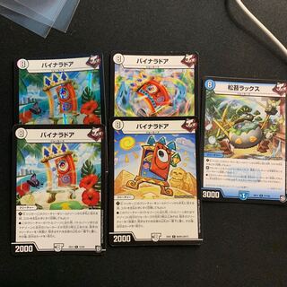 バイナラドア　松苔ラックス