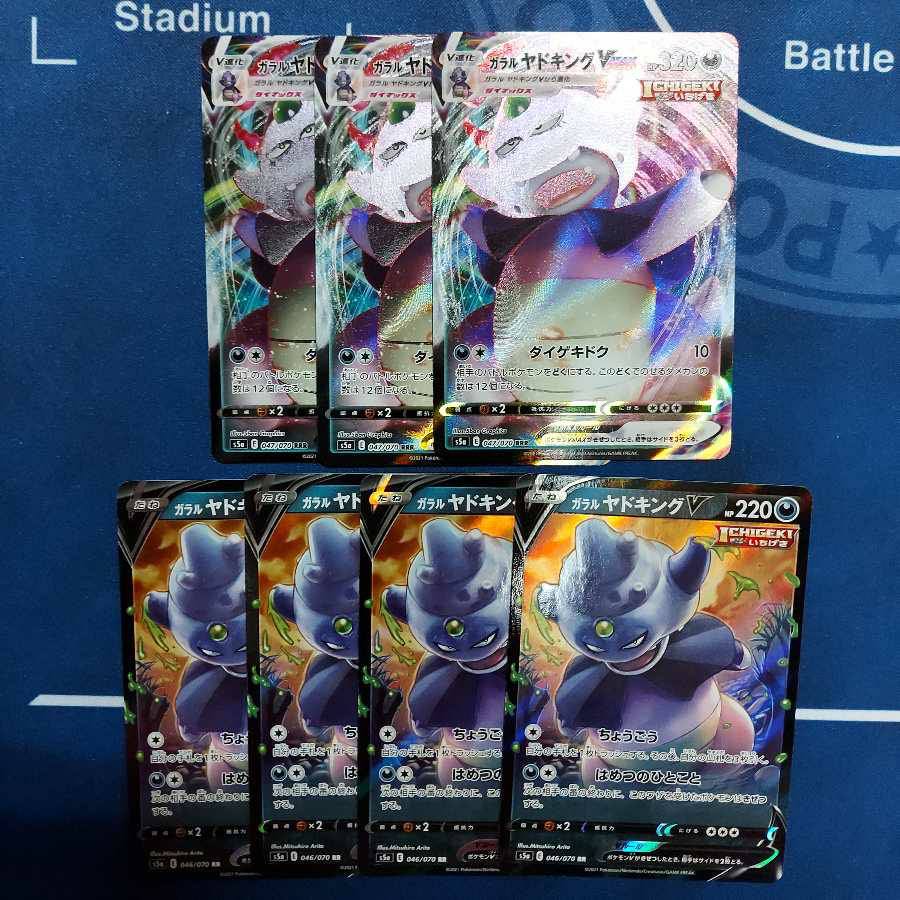 ガラルヤドキングv vmax 進化セット