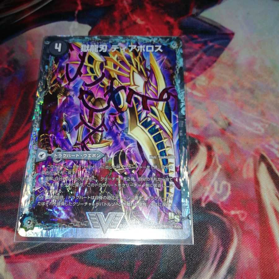 獄龍刃 ディアボロス|破滅の悪魔龍 ディアジゴク(スーパーデッキ仕様)