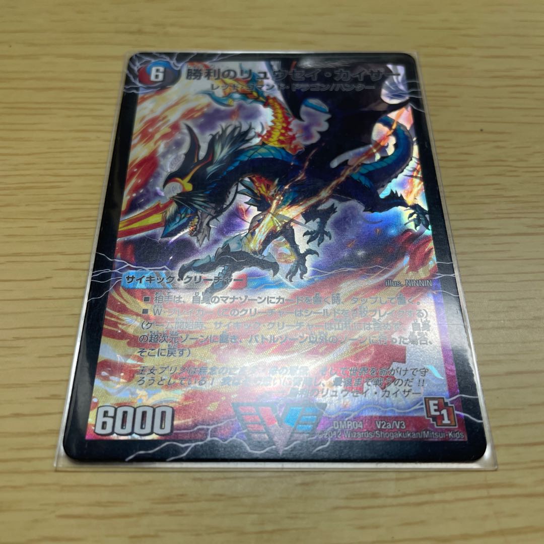 勝利のリュウセイ•カイザー