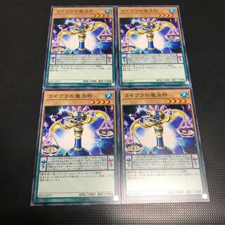 ライブラの魔法秤 ノーマルレア　4枚